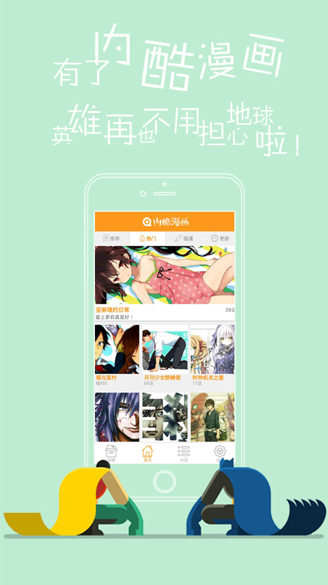 内酷漫画截图2