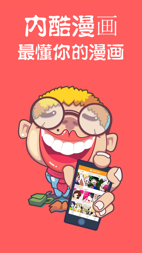 内酷漫画截图4