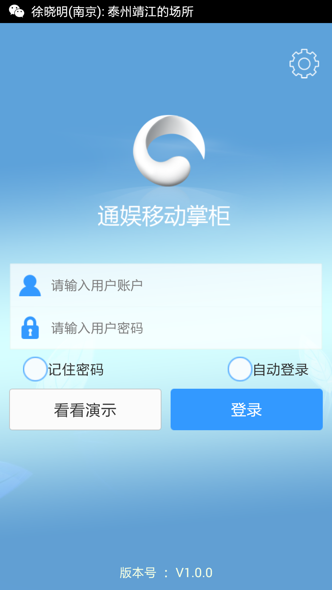 通娱移动掌柜截图4