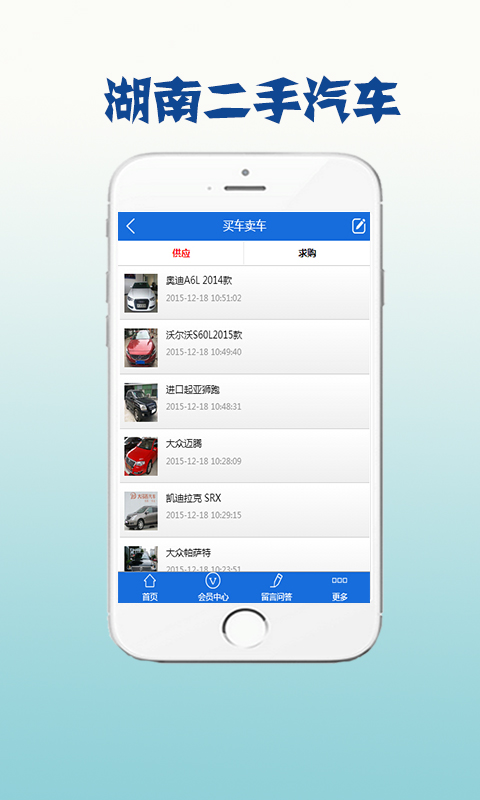 湖南二手汽车截图3