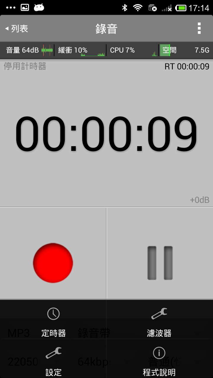 MP3实时录音机截图2