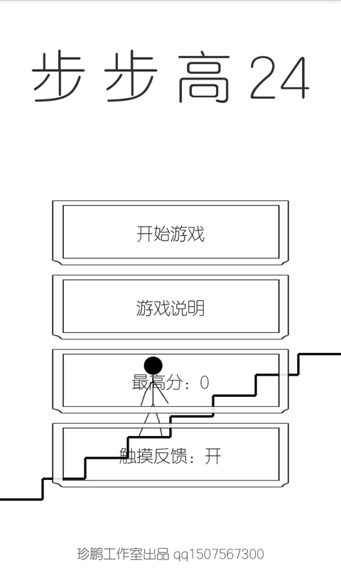 步步高24截图1