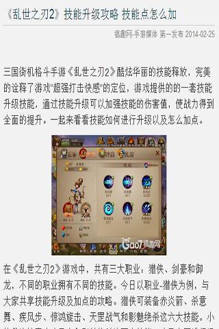 乱世之刃2完美攻略截图4