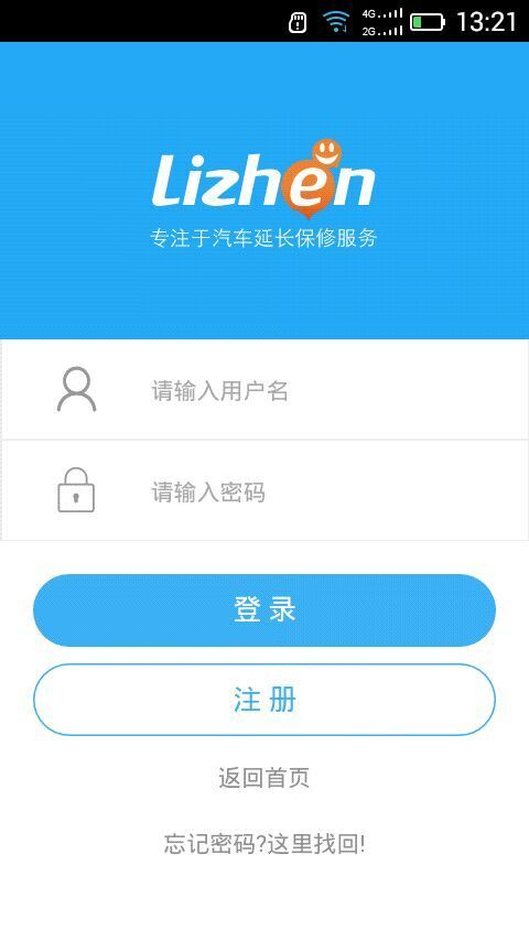 利真汽车服务截图3