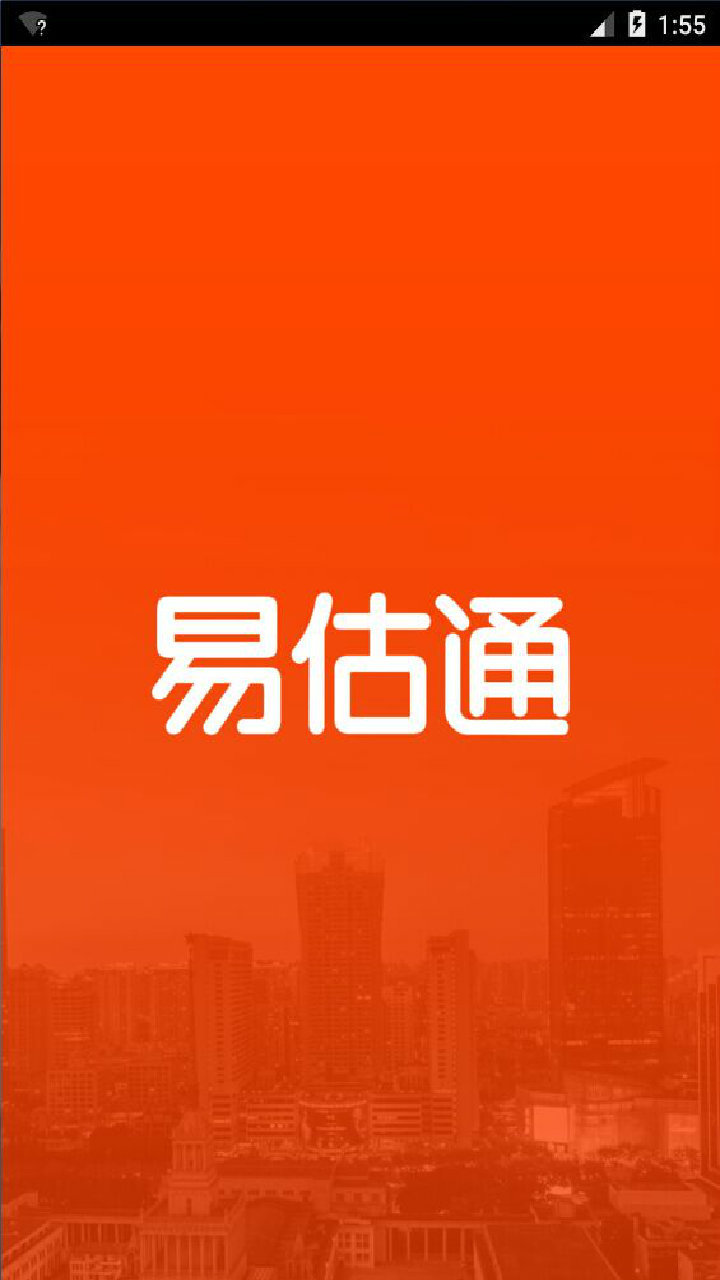 易估通截图1