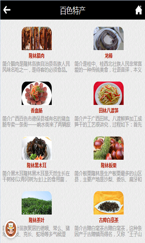 百色美食截图1