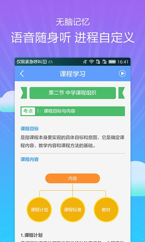 教师资格考典截图3