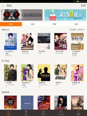 掌阅iReader截图2