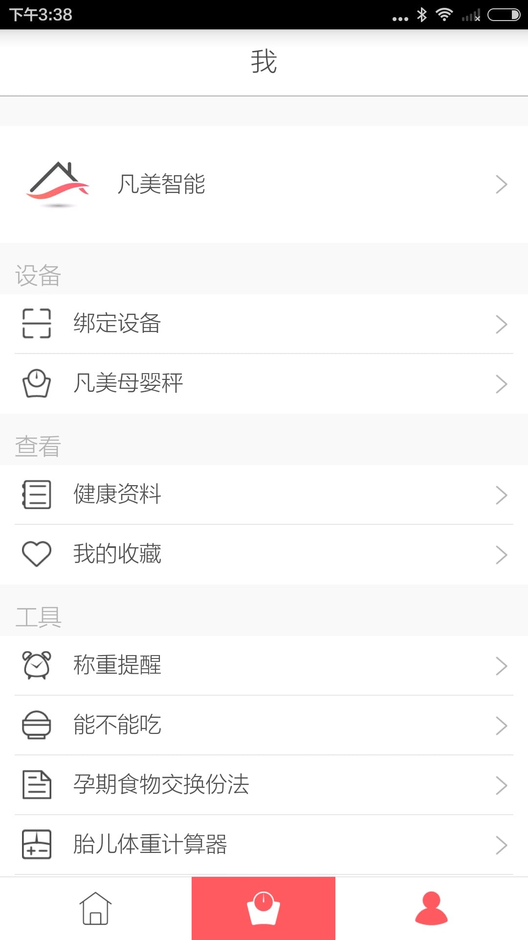 凡美母婴秤截图4