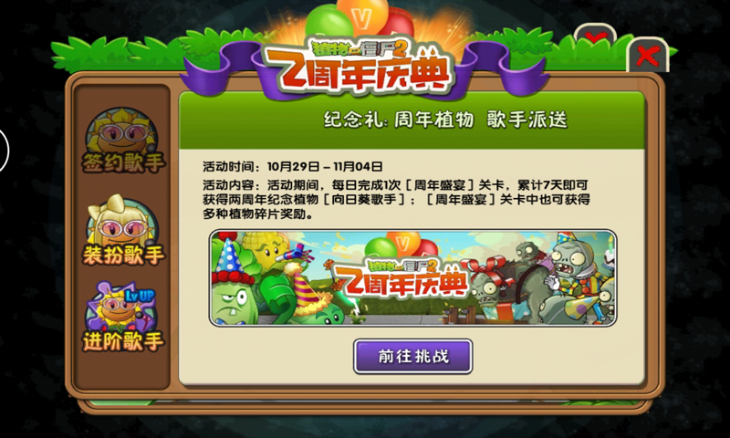 植物大战僵尸2(修改版)截图4