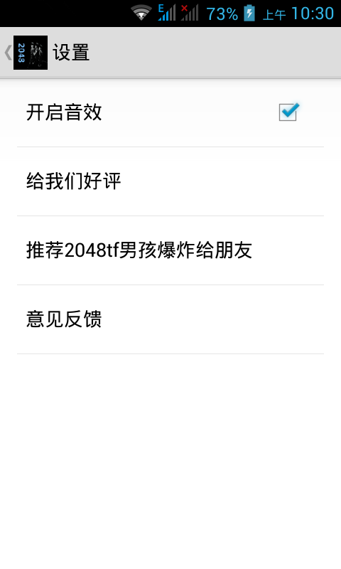 2048tfboys爆炸截图4