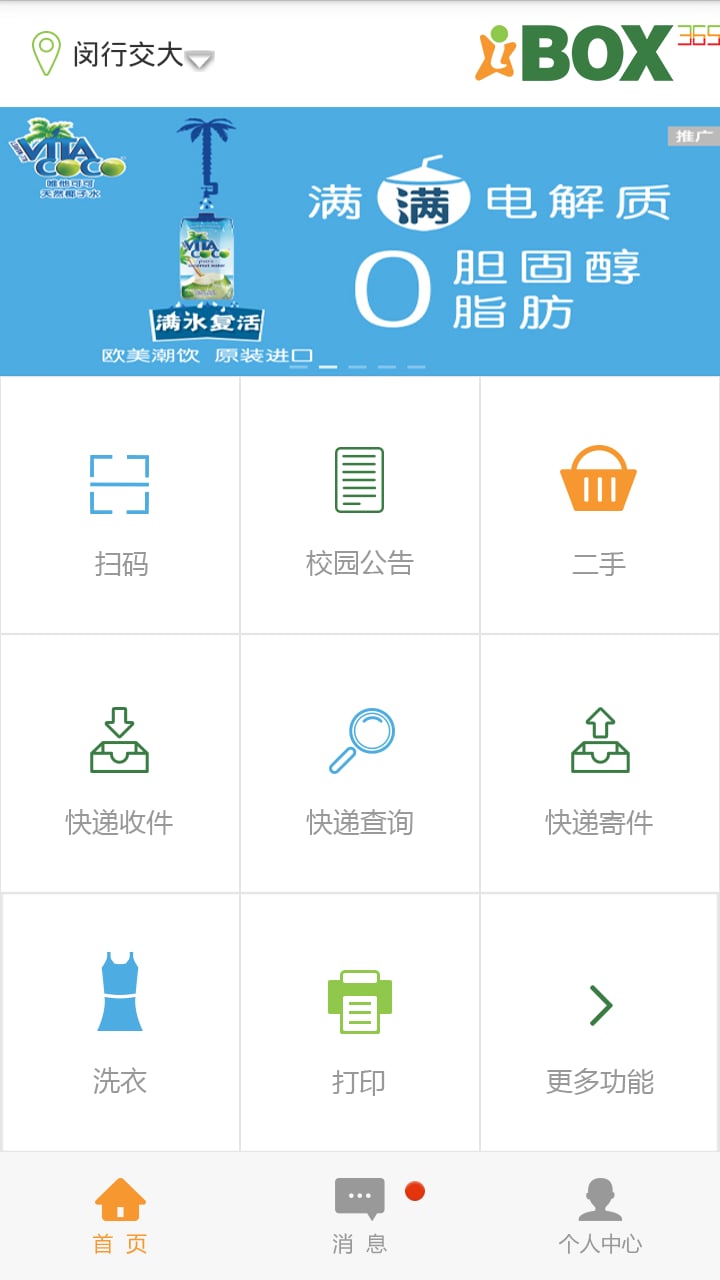 IBOX365截图3