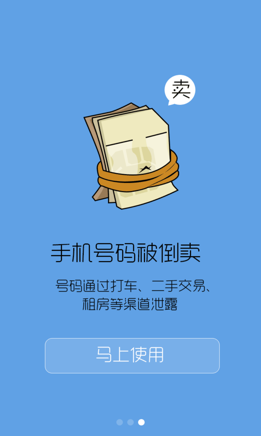 移动小号截图3