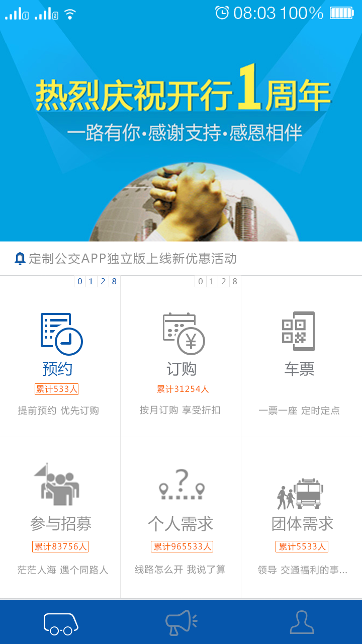 成都定制公交截图1