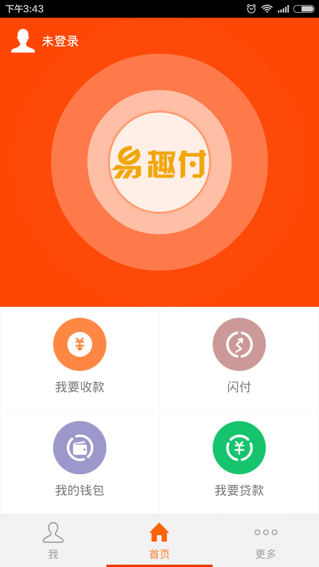 易趣付截图1