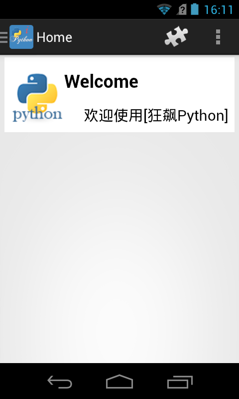 狂飙Python截图2