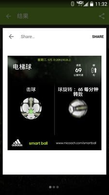 足球教练SMART BALL截图1