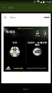 足球教练SMART BALL截图