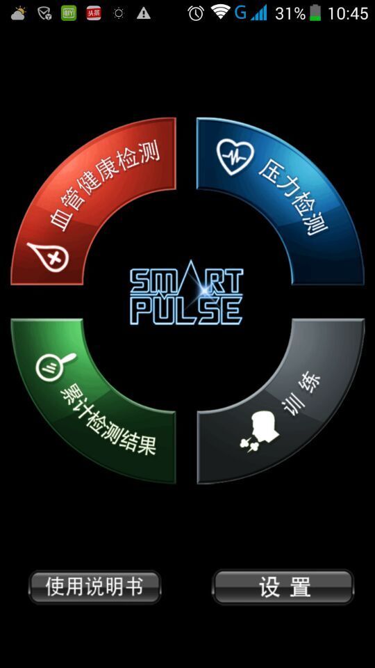 Smart Pulse截图4