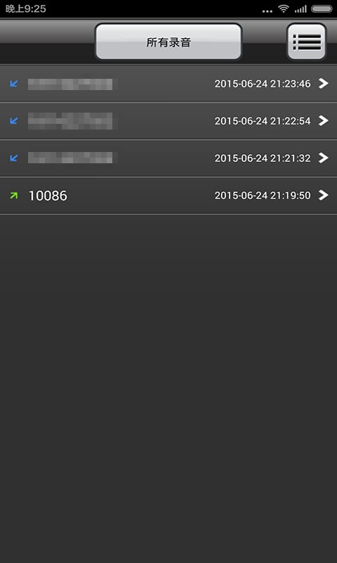 来电录音器截图2