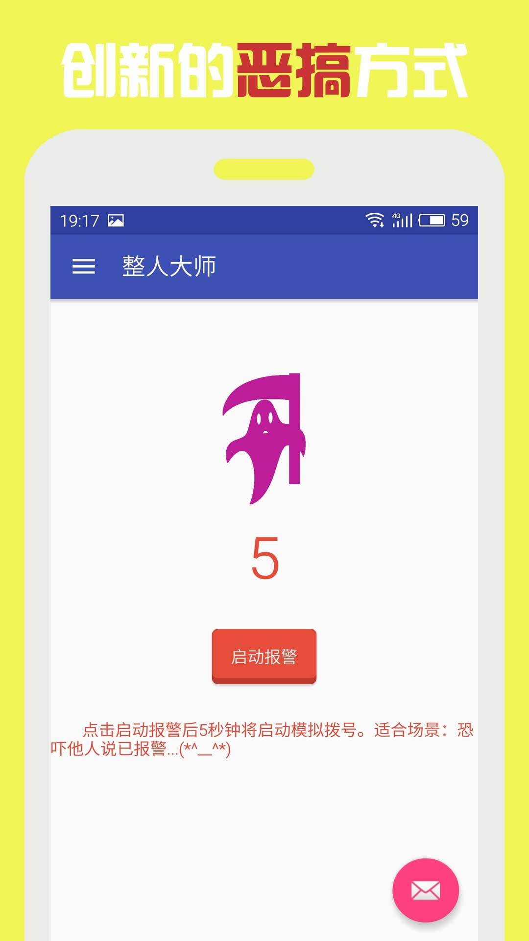 整人大师截图3