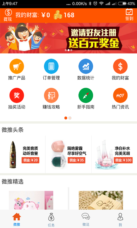 微推客截图5