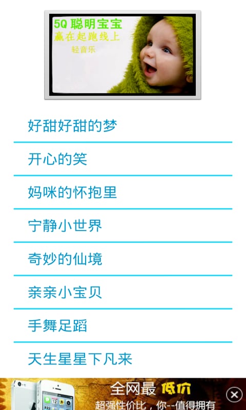 胎教音乐-聪明宝宝截图4