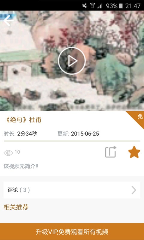 唐颂智慧学堂截图3