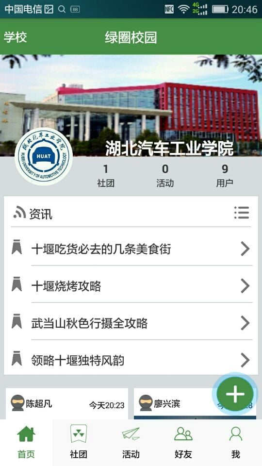 绿圈校园截图2