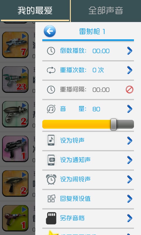 玩具枪的声音截图4