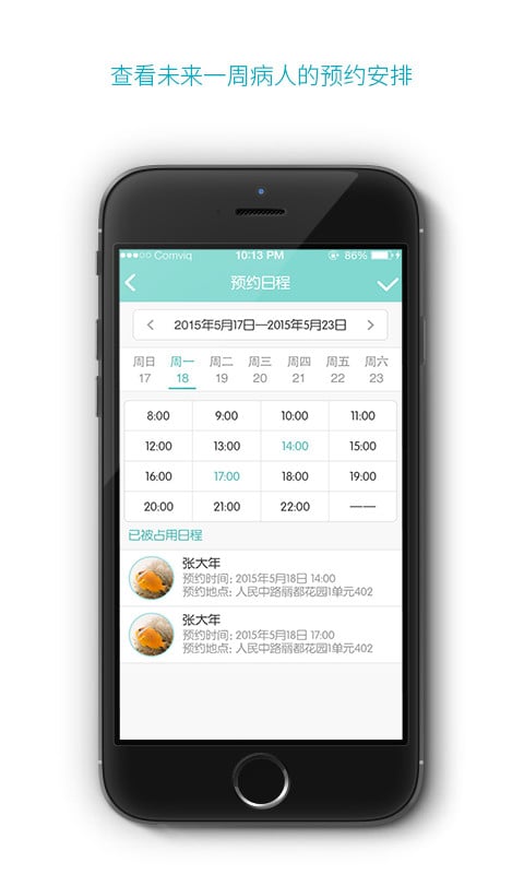 IOCDOC(医生帮)-医生端截图5