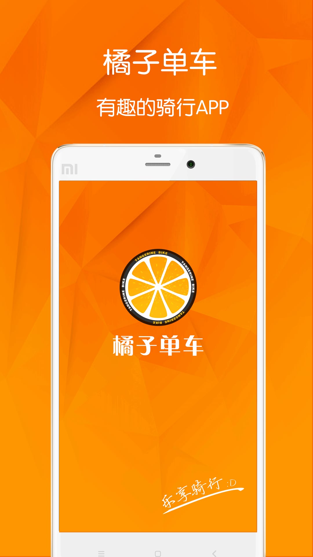 橘子单车截图1