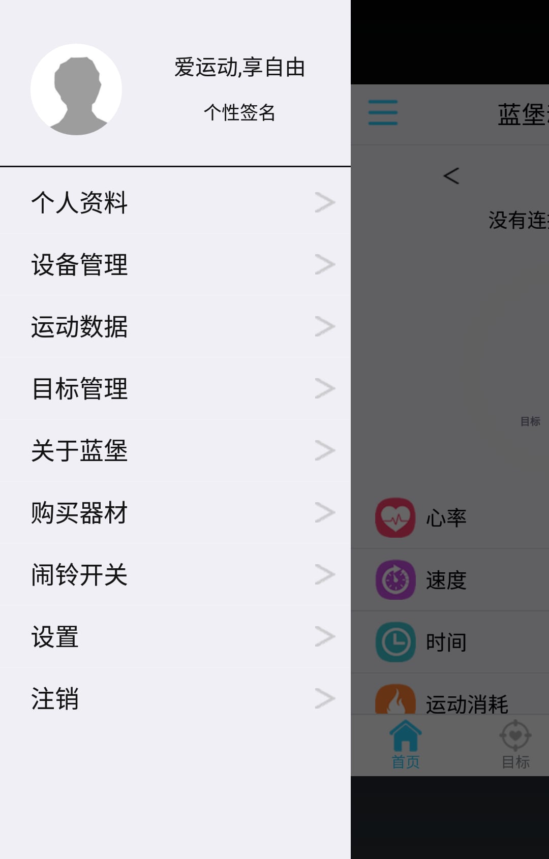 蓝堡截图3