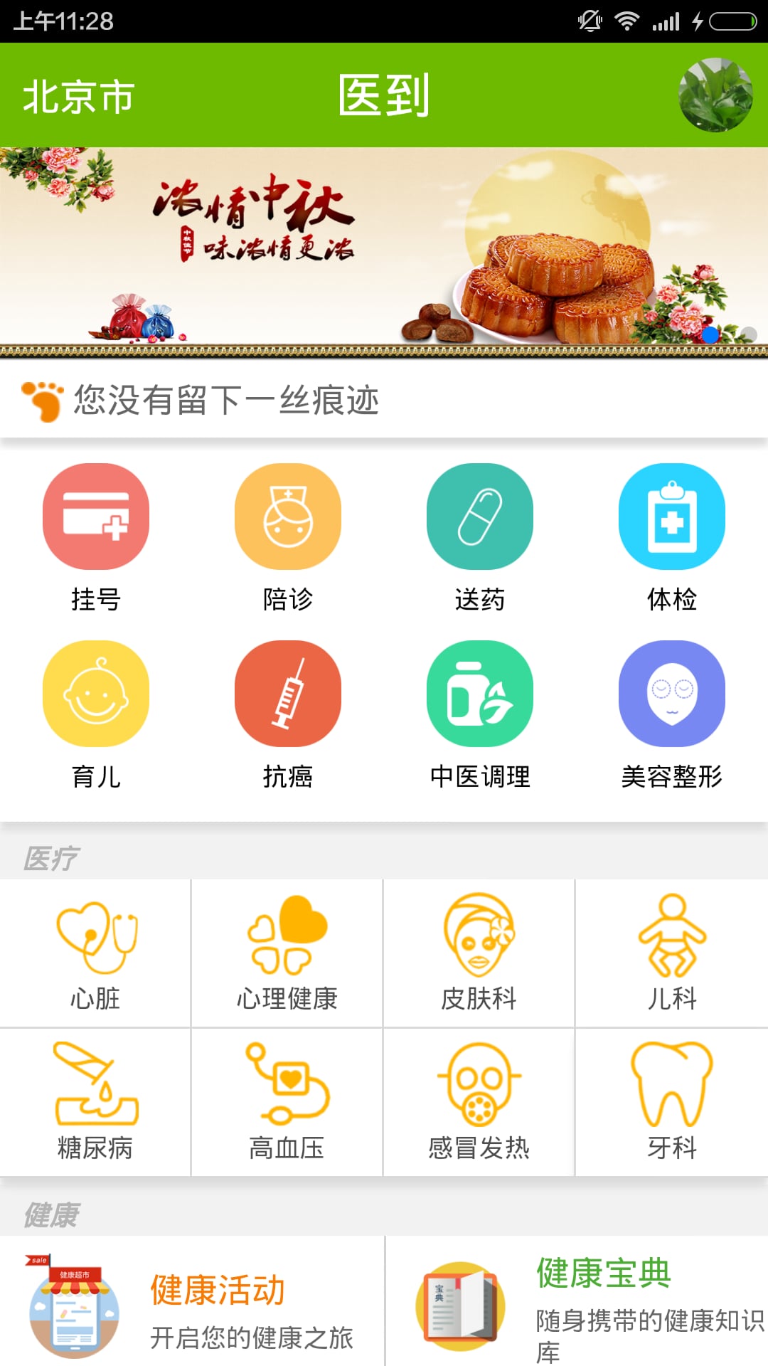 医到截图3