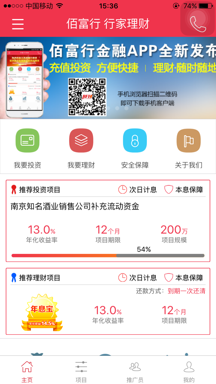 佰富行金融截图1