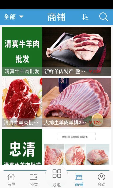 西北清真牛羊肉批发截图1