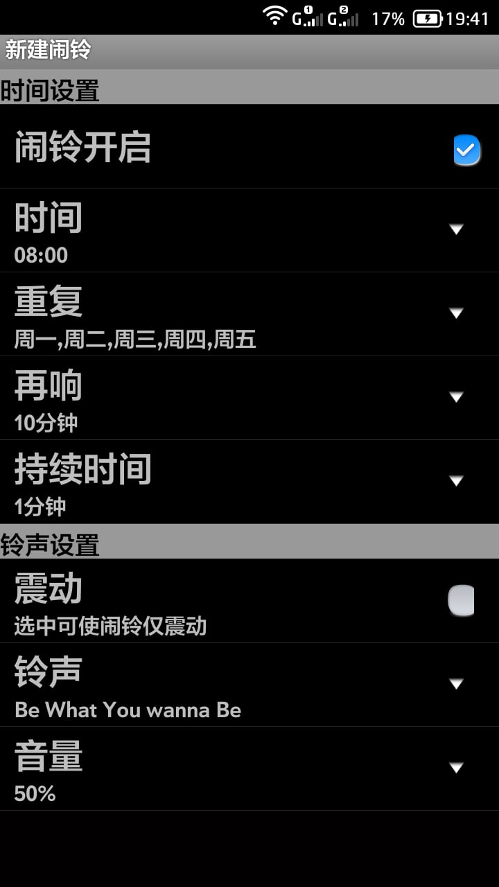 简单闹铃截图4