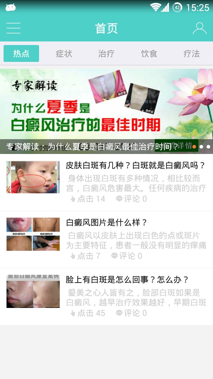 白癜风权威指南截图2