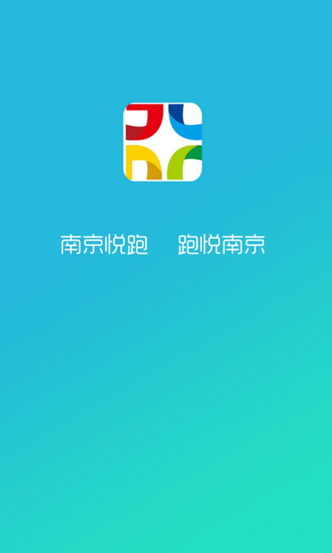 南京悦跑截图1