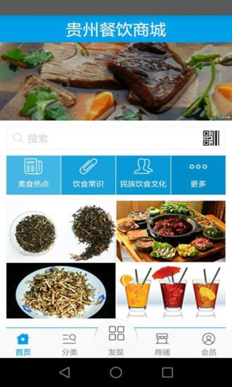 贵州餐饮商城截图3