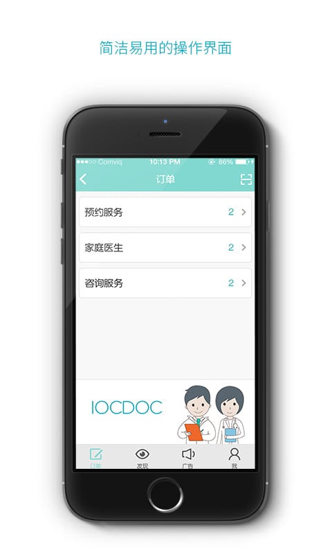 IOCDOC(医生帮)-医生端截图1