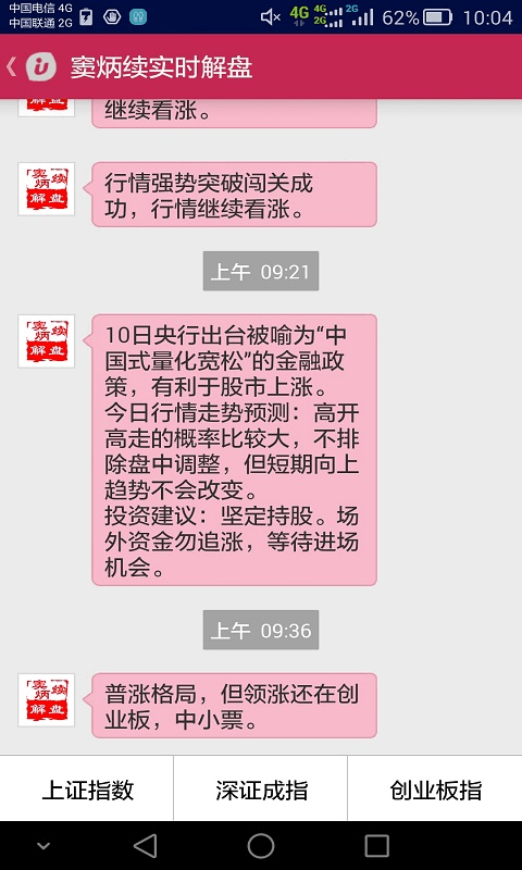 窦炳续实时解盘截图2