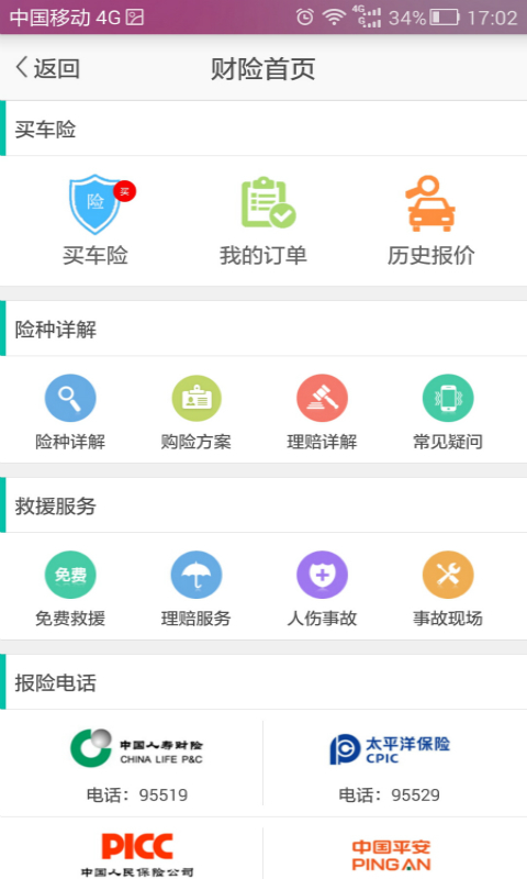 途行无忧截图5