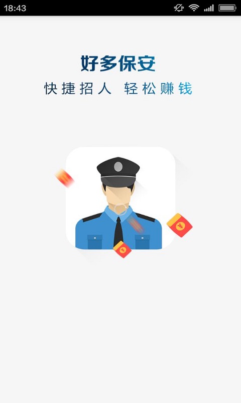 好多保安截图1