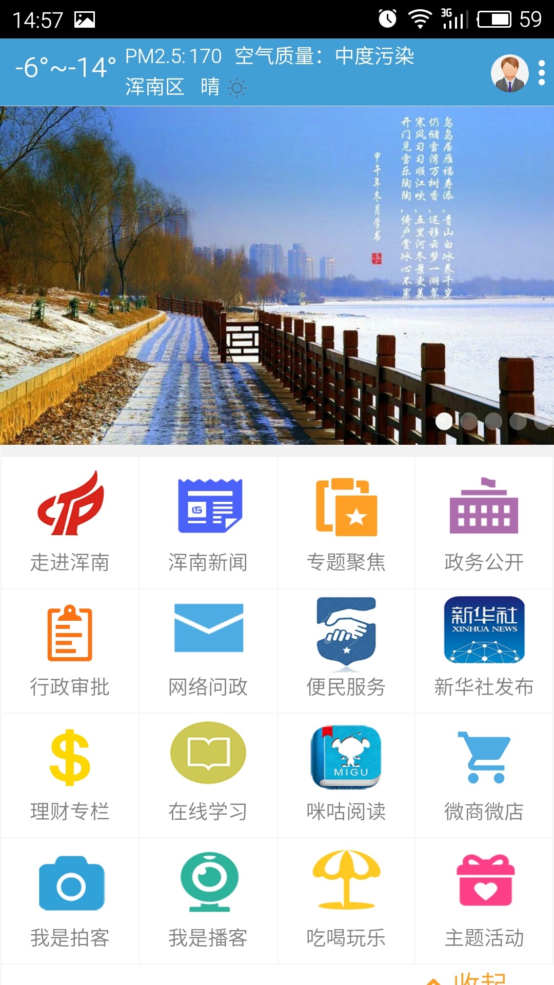 智慧浑南截图4