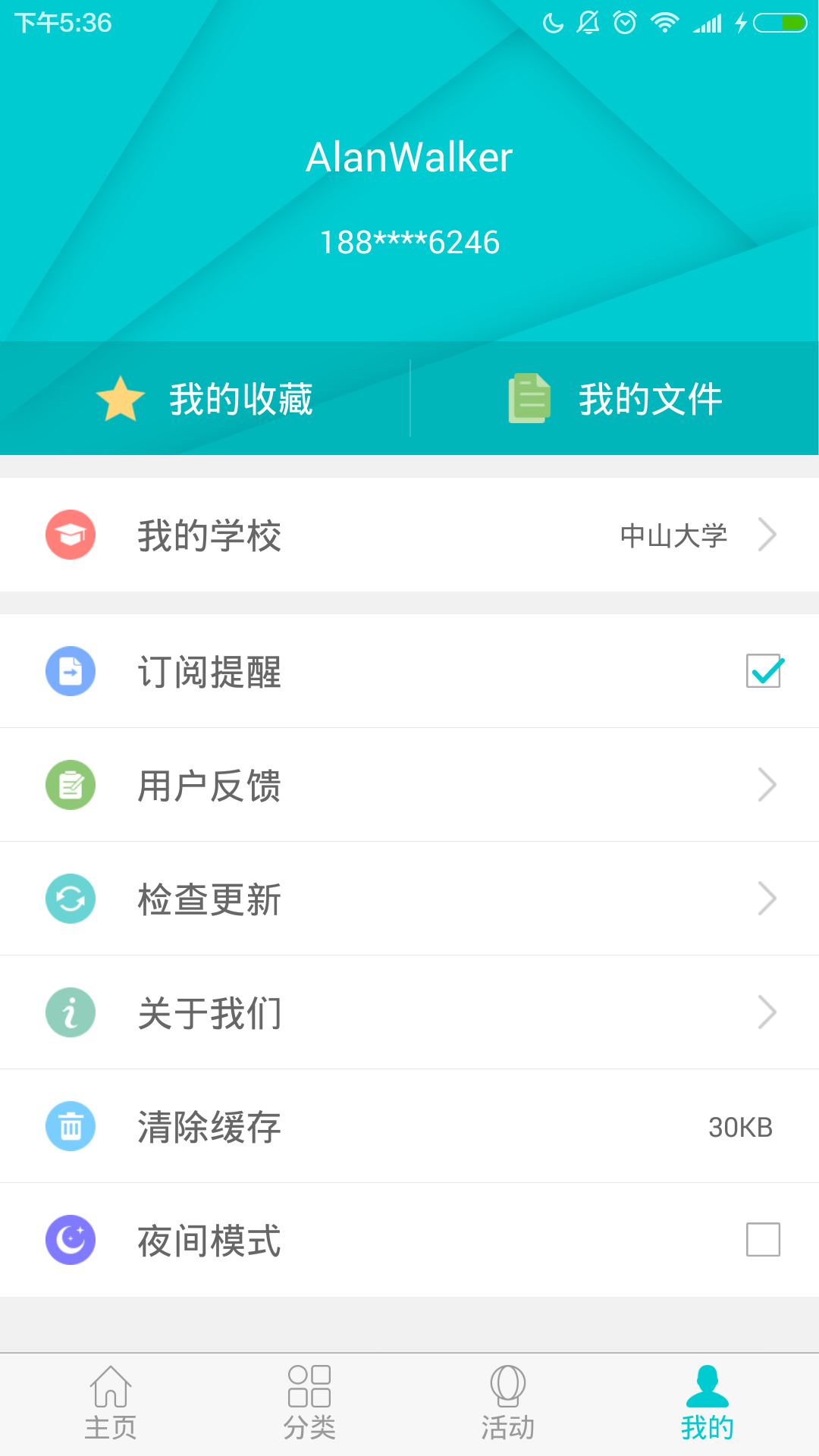 UTips校园资讯助手截图5