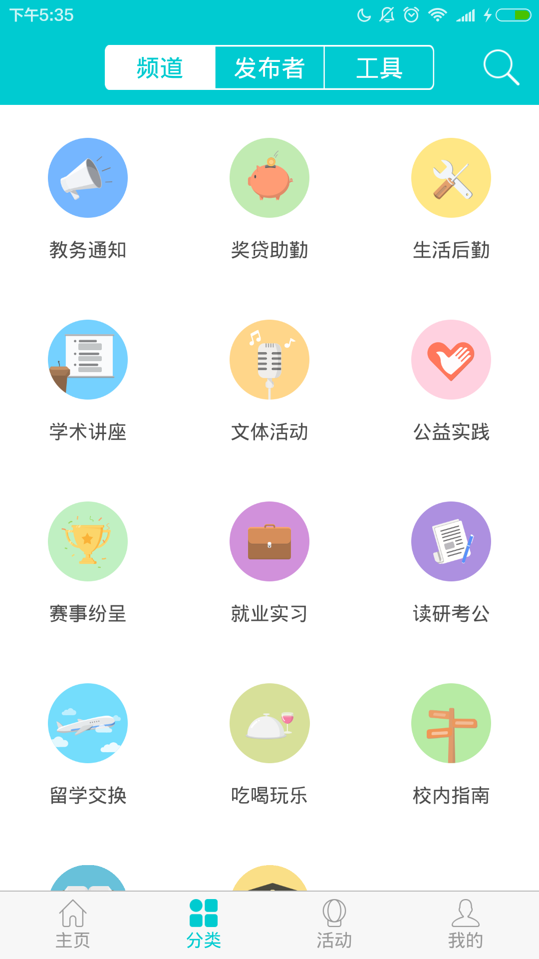 UTips校园资讯助手截图3