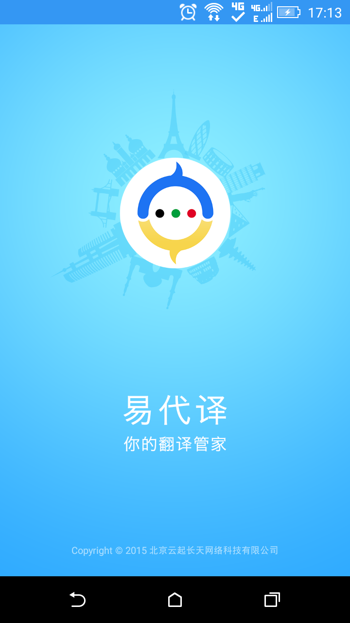 易代译截图1