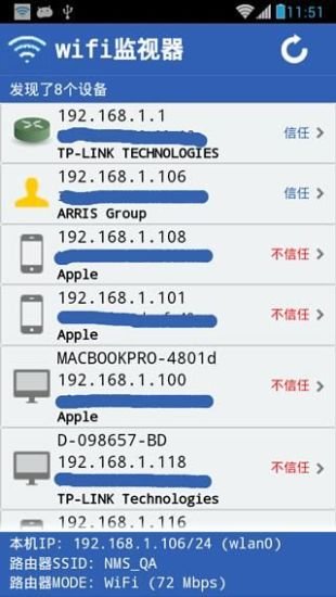 WiFi局域网监控截图6