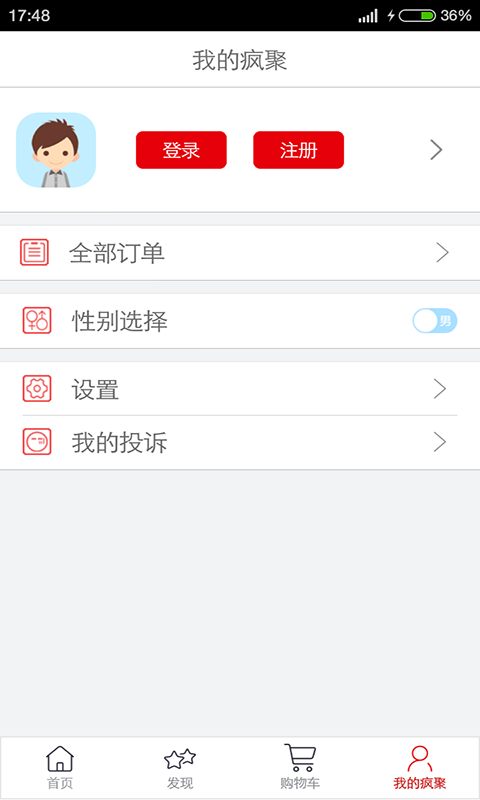 疯聚网截图5